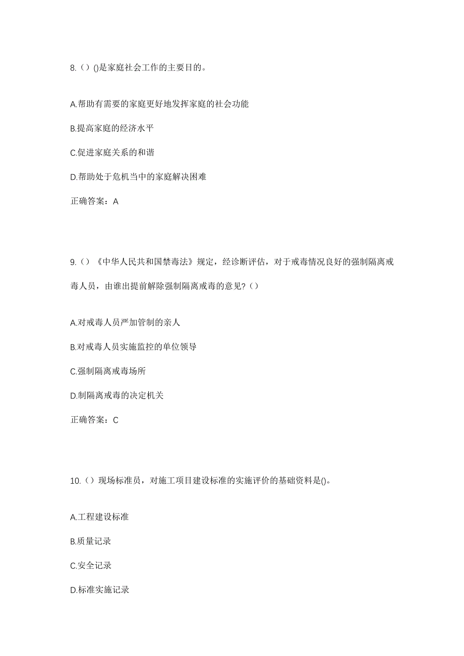 2023年广东省潮州市潮安区庵埠镇仙溪村社区工作人员考试模拟题含答案_第4页