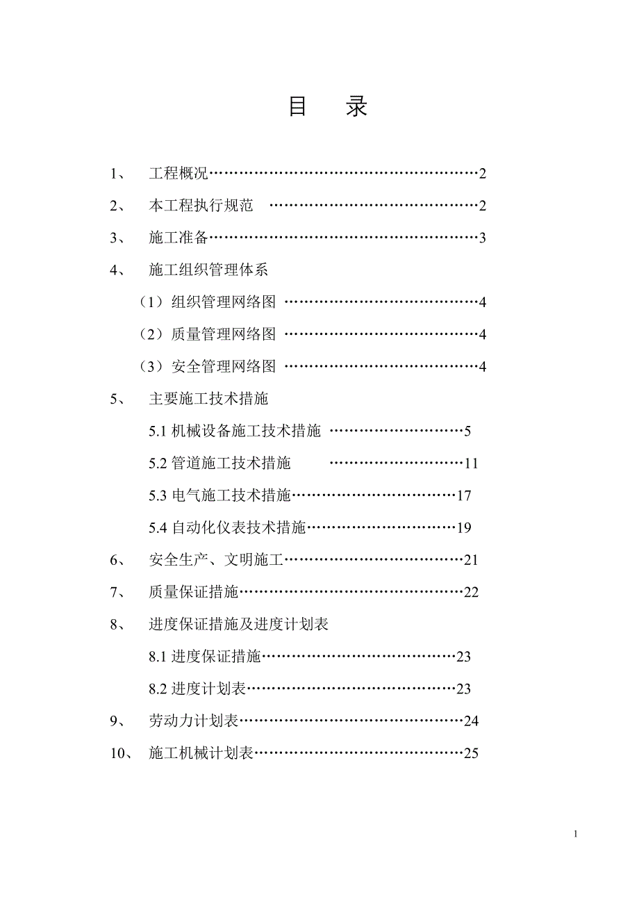 施工组织设计-造纸厂_第1页