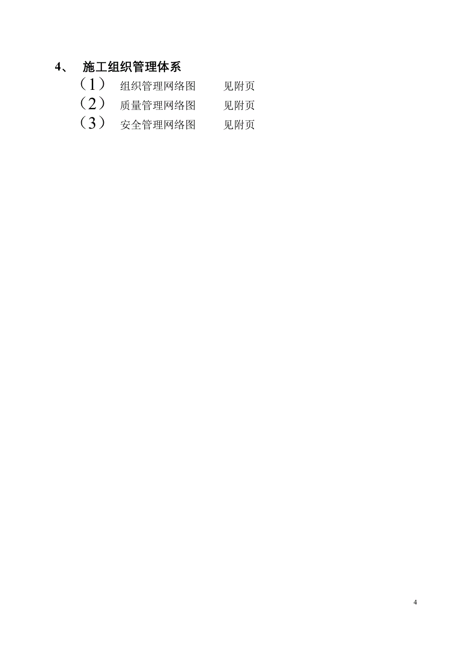 施工组织设计-造纸厂_第4页