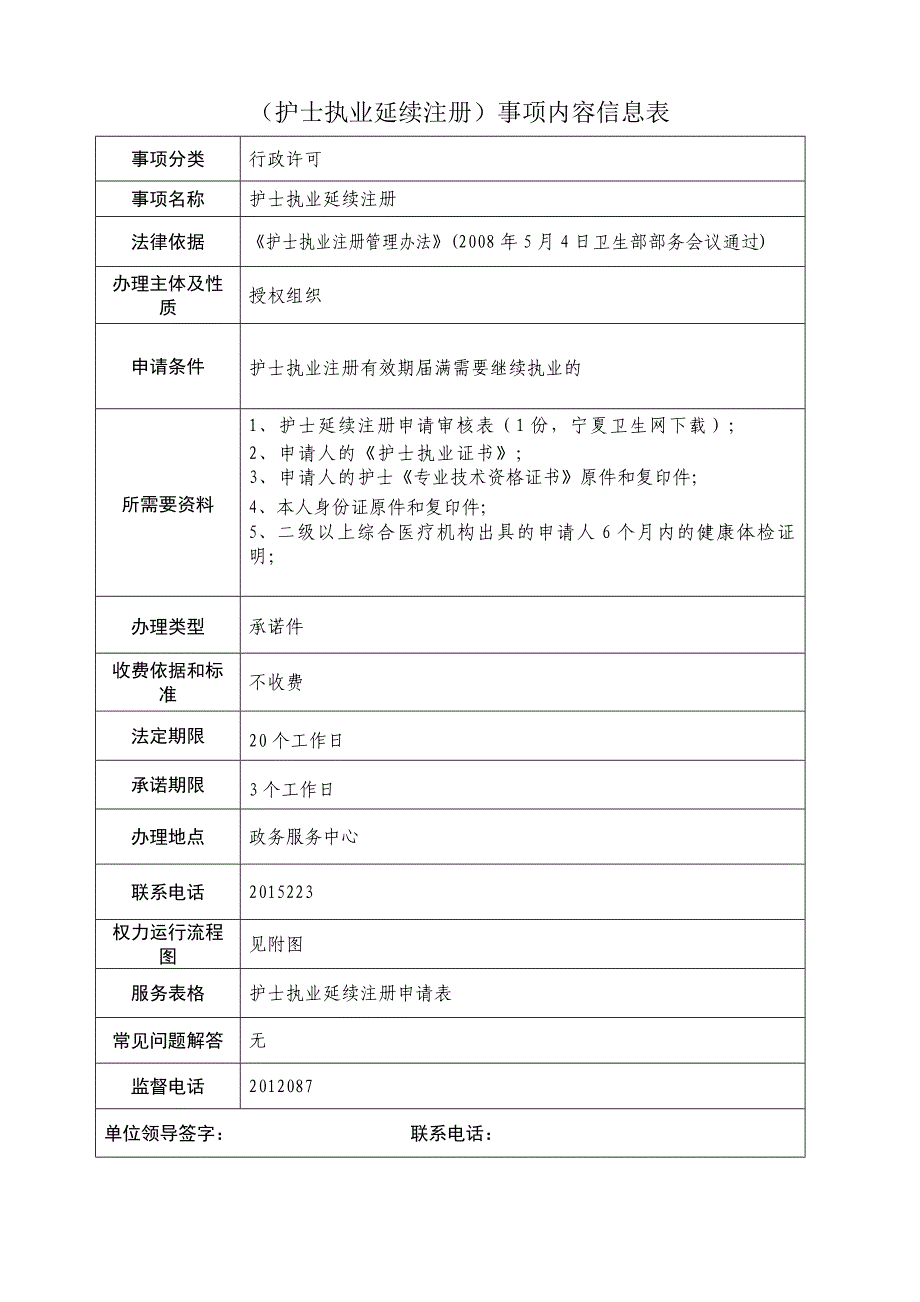 护士执业延续注册事项办事_第2页