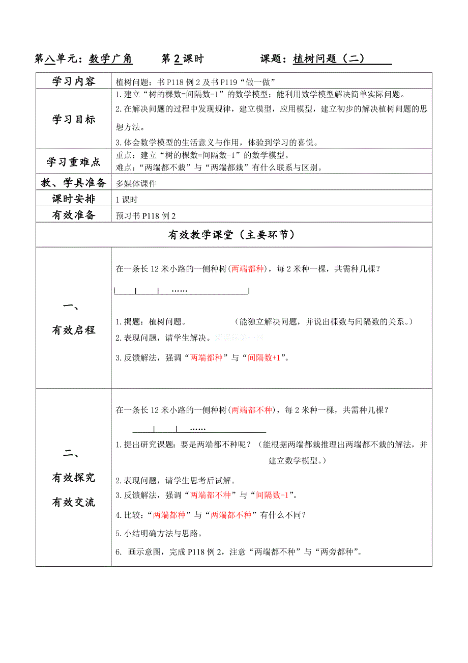 四下数学第8单元教案堰小版_第3页