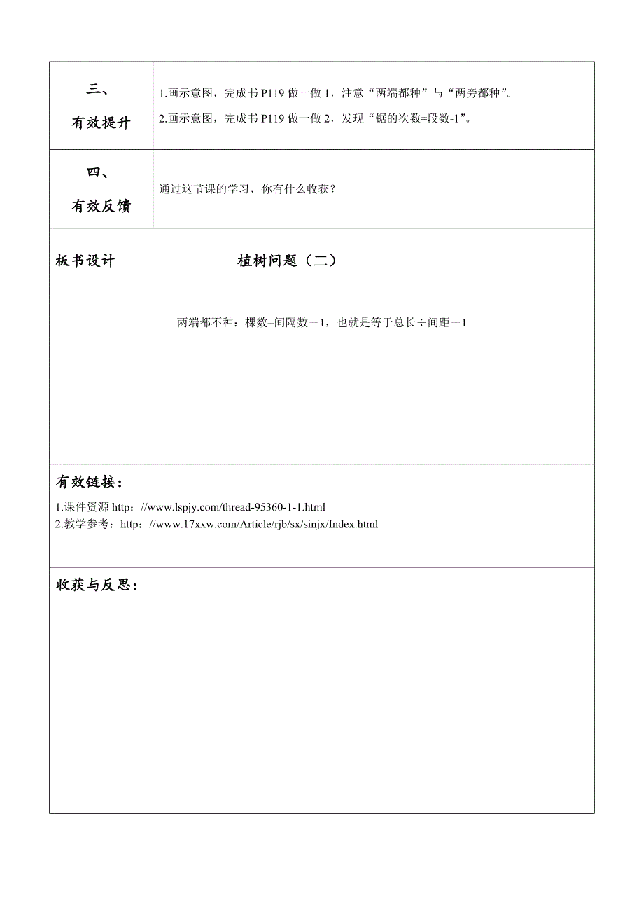 四下数学第8单元教案堰小版_第4页