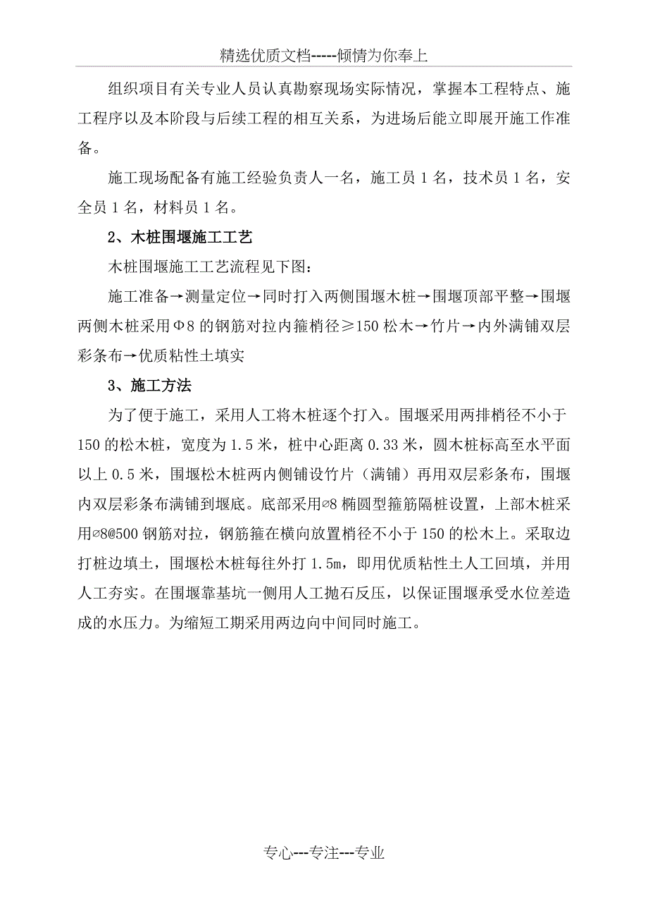 木桩围堰施工方案_第2页