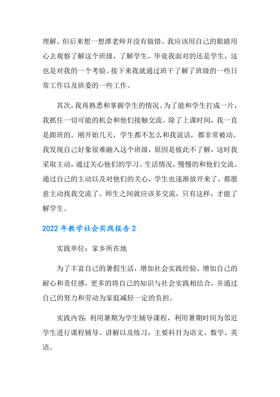 2022年教学社会实践报告_第3页