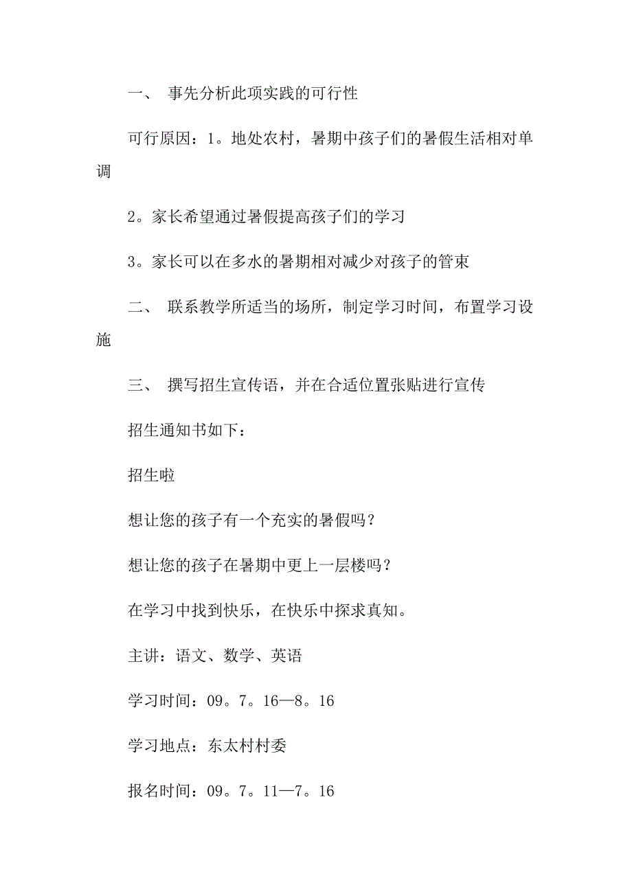 2022年教学社会实践报告_第4页