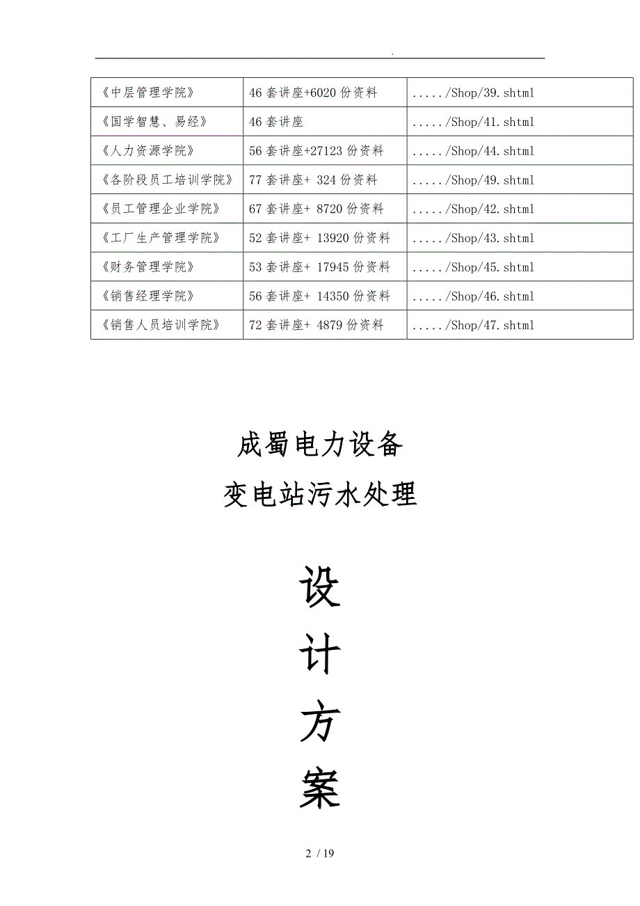 四川某公司变电站污水处理工程设计方案_第2页
