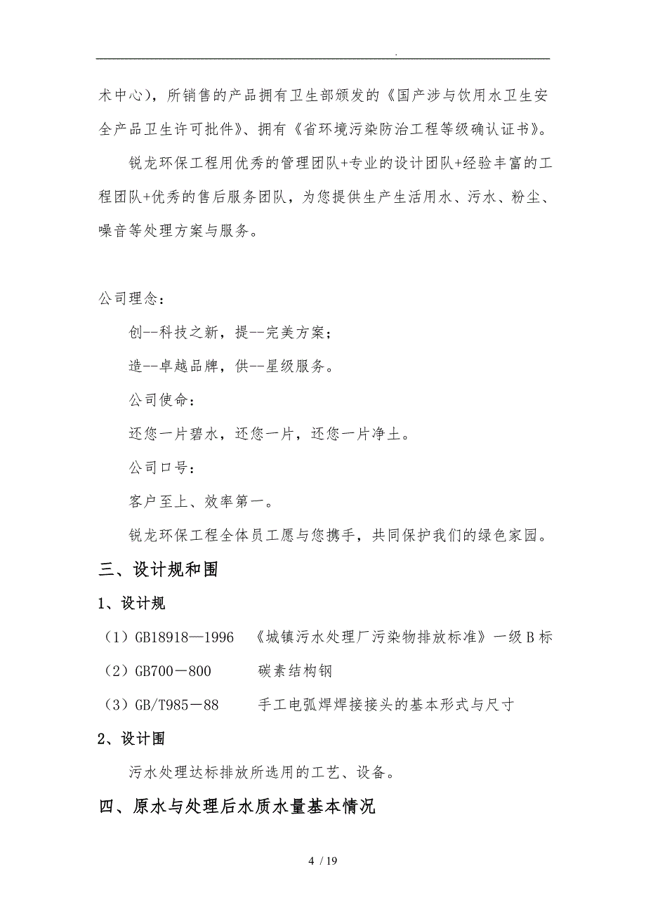 四川某公司变电站污水处理工程设计方案_第4页