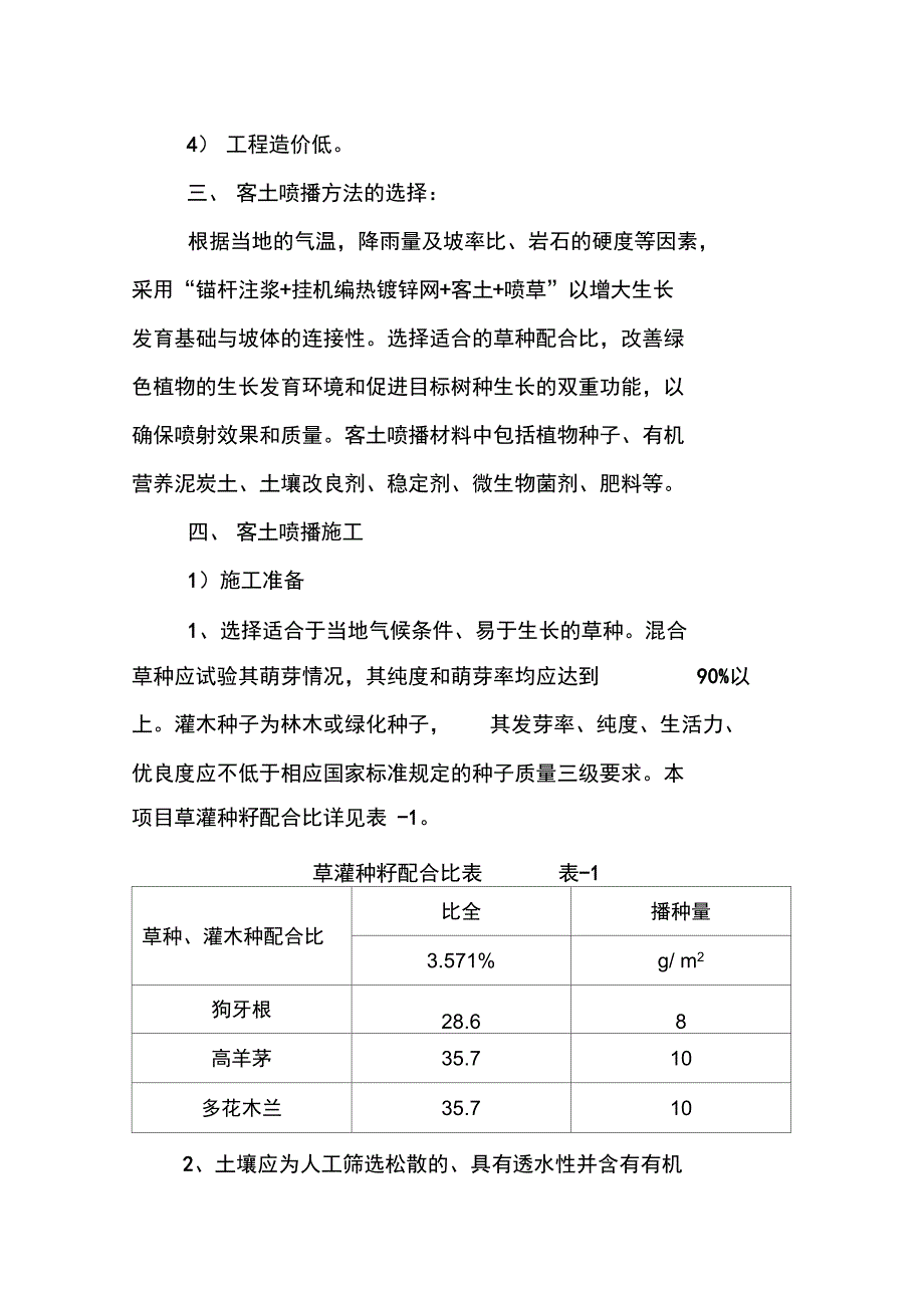 客土喷播植草绿化施工方案_第3页