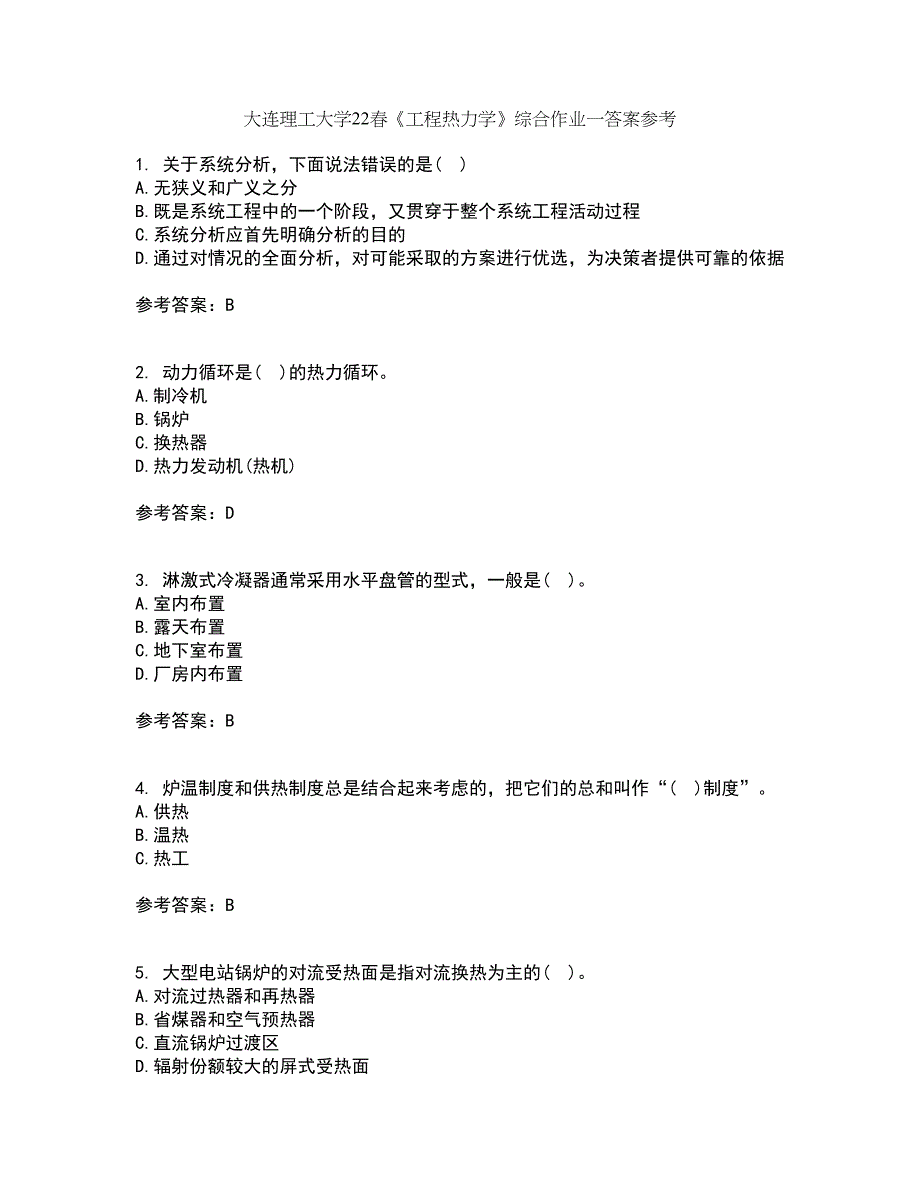 大连理工大学22春《工程热力学》综合作业一答案参考54_第1页