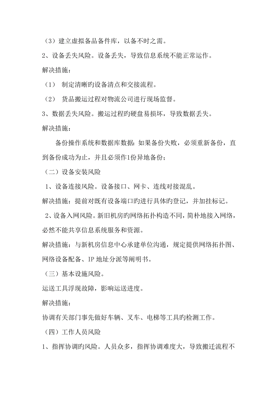 信息中心机房搬迁专项项目实施专题方案_第3页