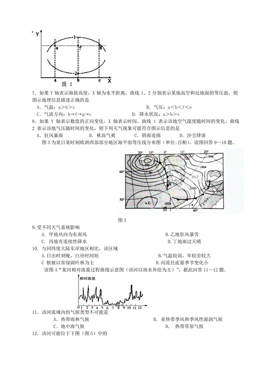 新编辽宁版高三地理上学期第二次月考试题含答案_第2页