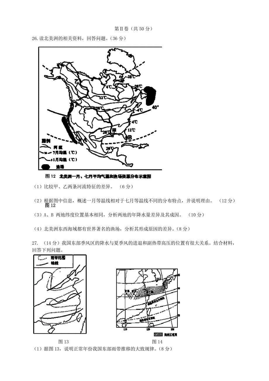 新编辽宁版高三地理上学期第二次月考试题含答案_第5页