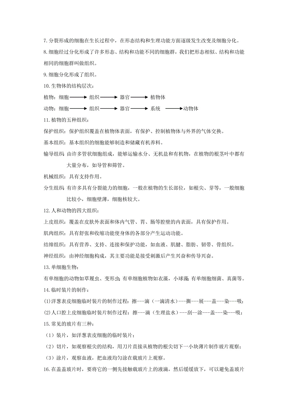 生物中考复习专题二生物体的结构层次_第2页