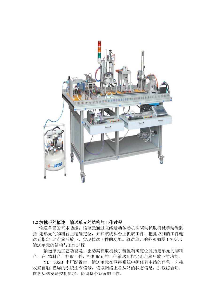 简易机械手的设计与实现_第4页