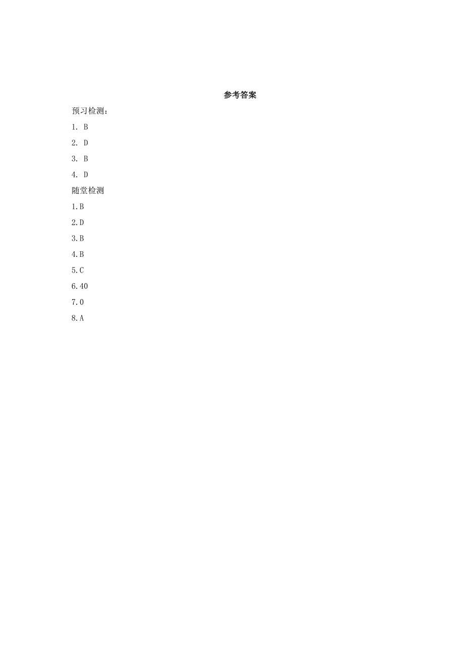 九年级数学上册202301764517660176角的三角函数值导学案新版北京课改版_第5页