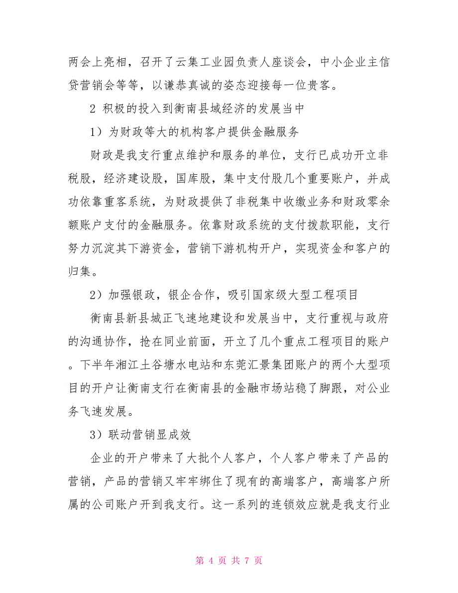 2022年银行年终工作总结_第4页