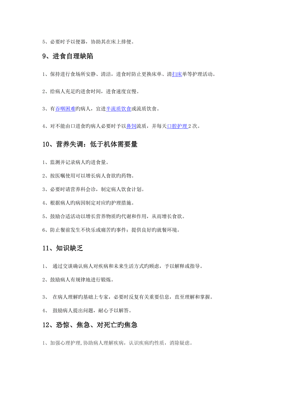 肺炎护理诊断及措施_第4页