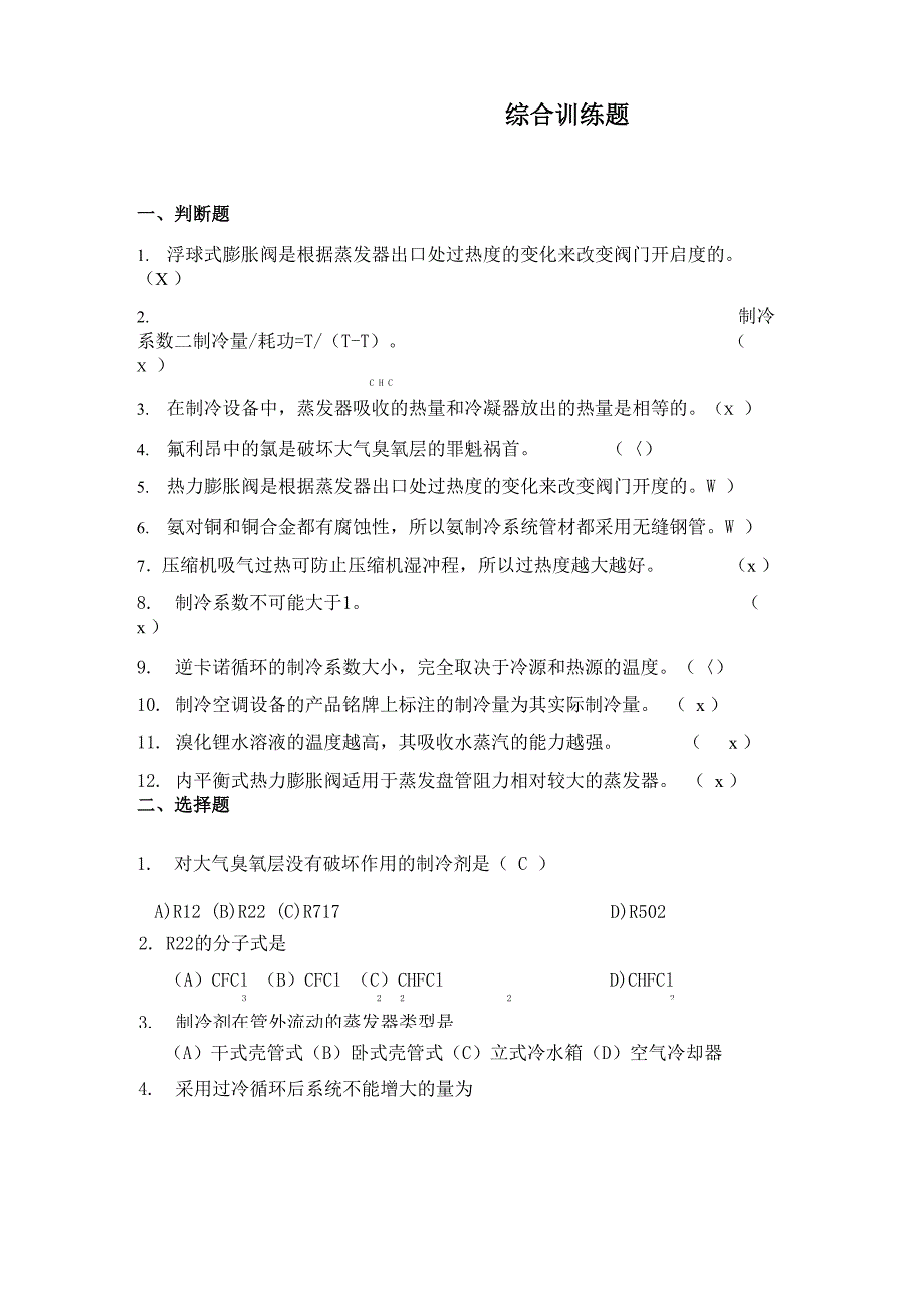 空调制冷技术_第1页