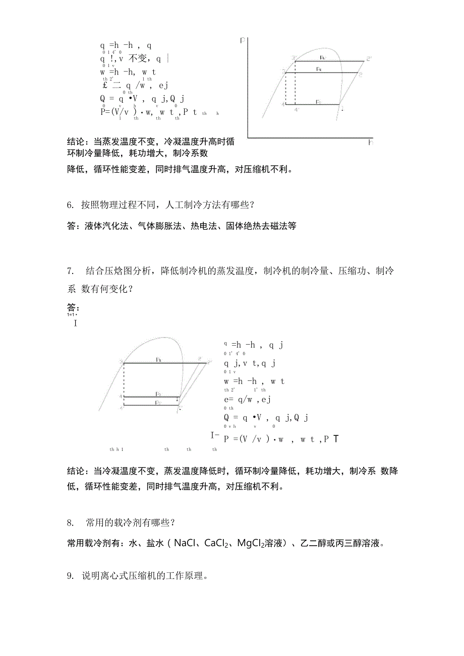 空调制冷技术_第5页