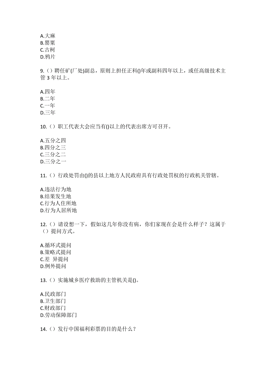 2023年黑龙江绥化市海伦市东风镇社区工作人员（综合考点共100题）模拟测试练习题含答案_第3页