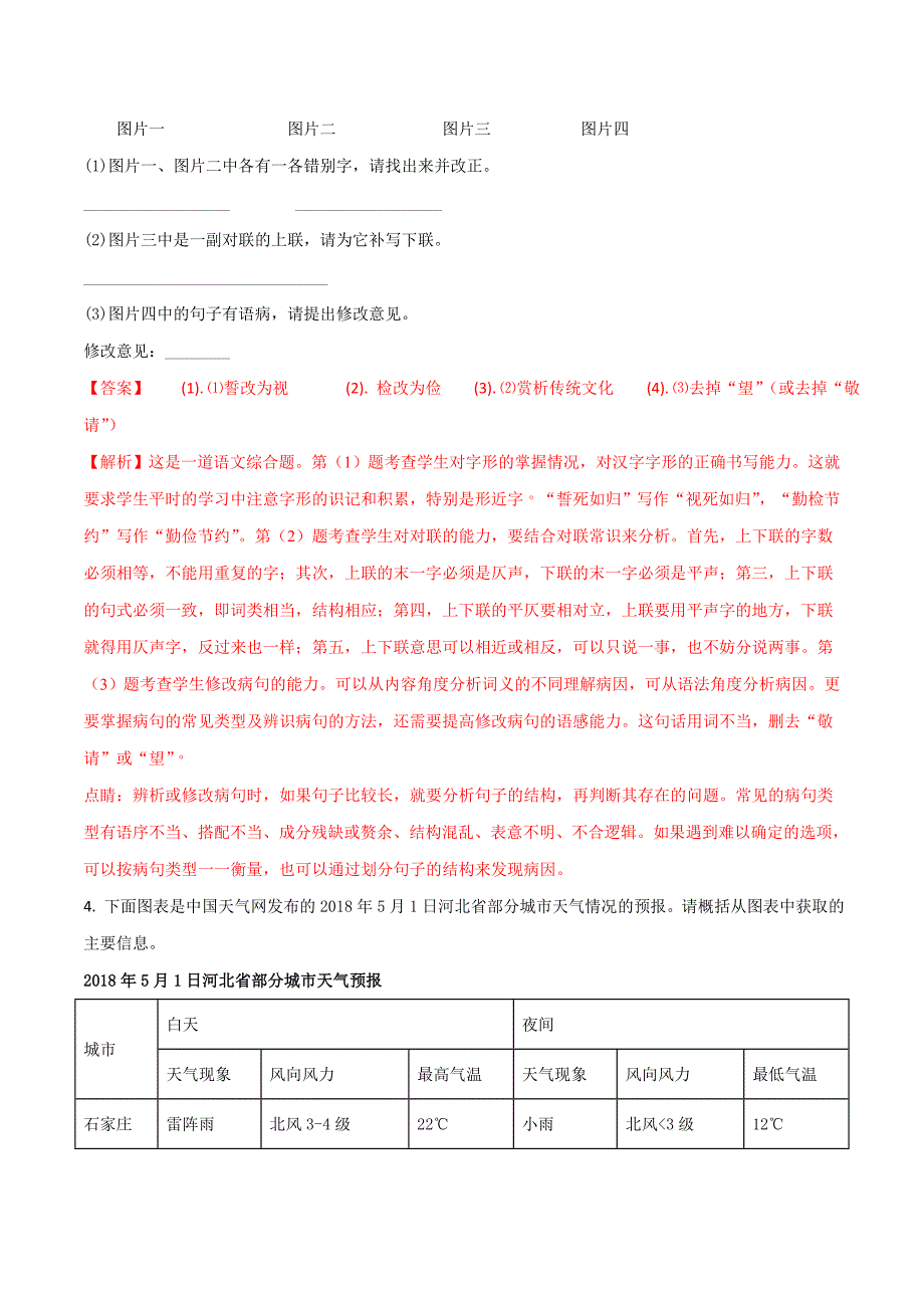 河北省2018年中考语文试题(解析版)_第2页