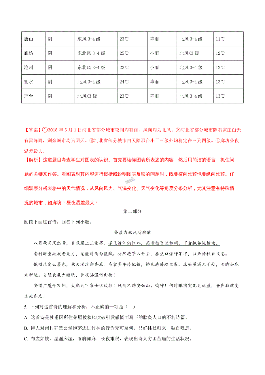河北省2018年中考语文试题(解析版)_第3页