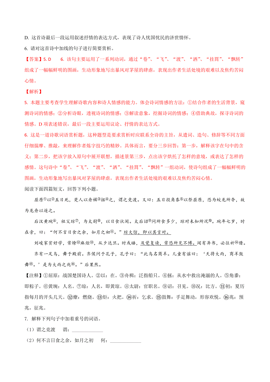 河北省2018年中考语文试题(解析版)_第4页