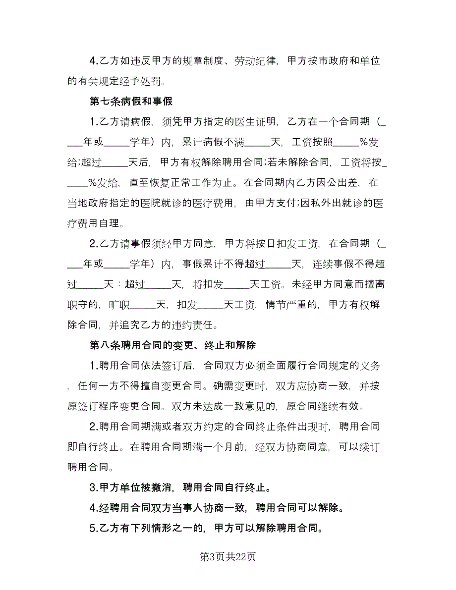 个人雇佣协议书精选版（九篇）_第3页