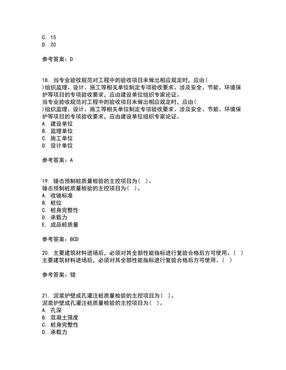 国家开放大学电大21春《建筑工程质量检验》在线作业三满分答案46_第5页