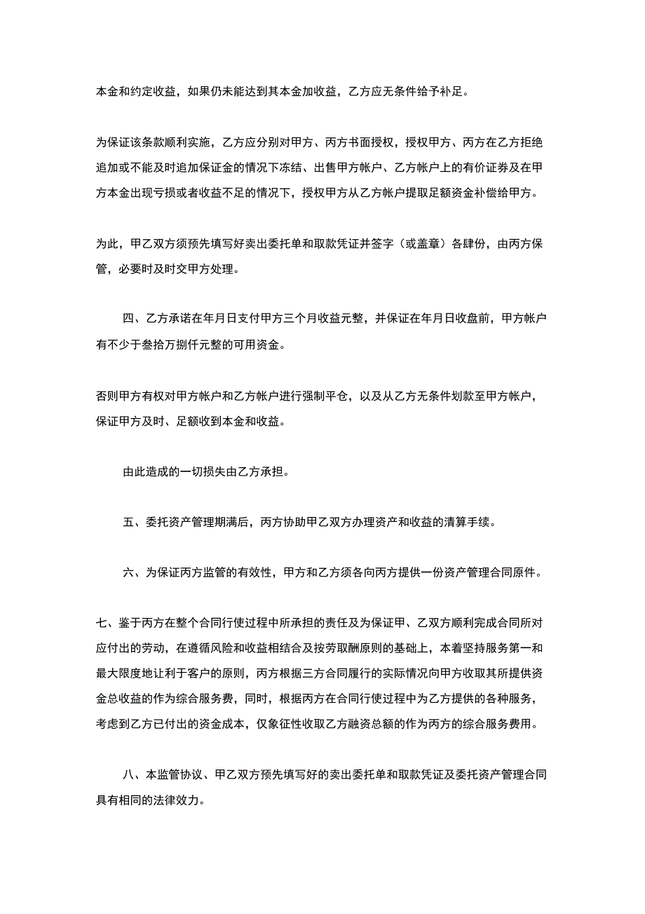 资产委托监管合同_第3页