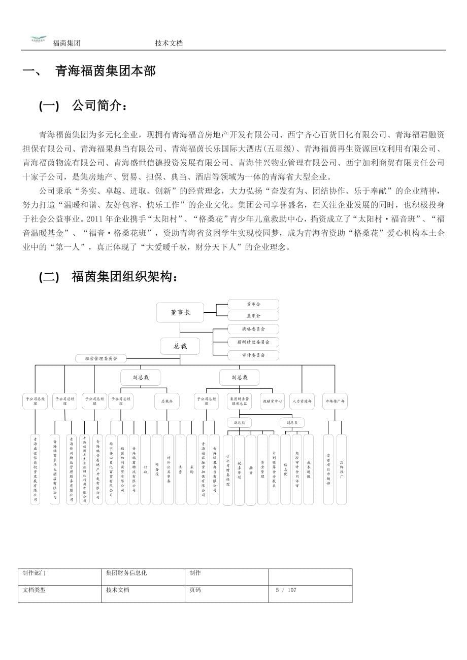 某集团业务流程培训讲义_第5页