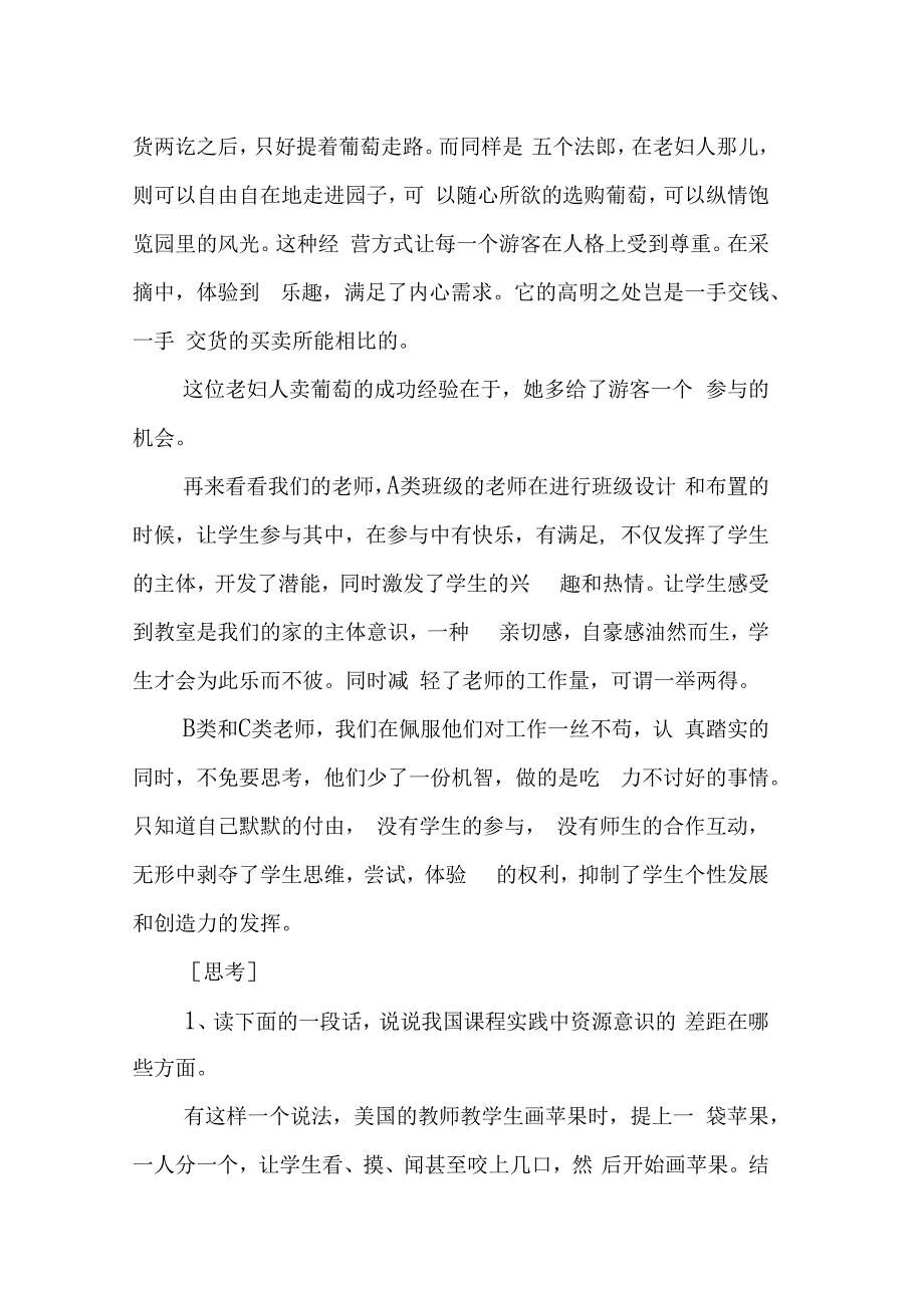 感人的教育教学故事——让学生走进葡萄园_第3页