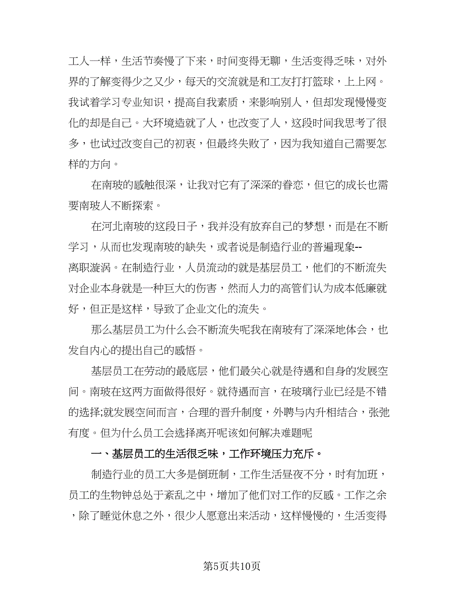 2023年毕业实习情况总结模板（3篇）.doc_第5页