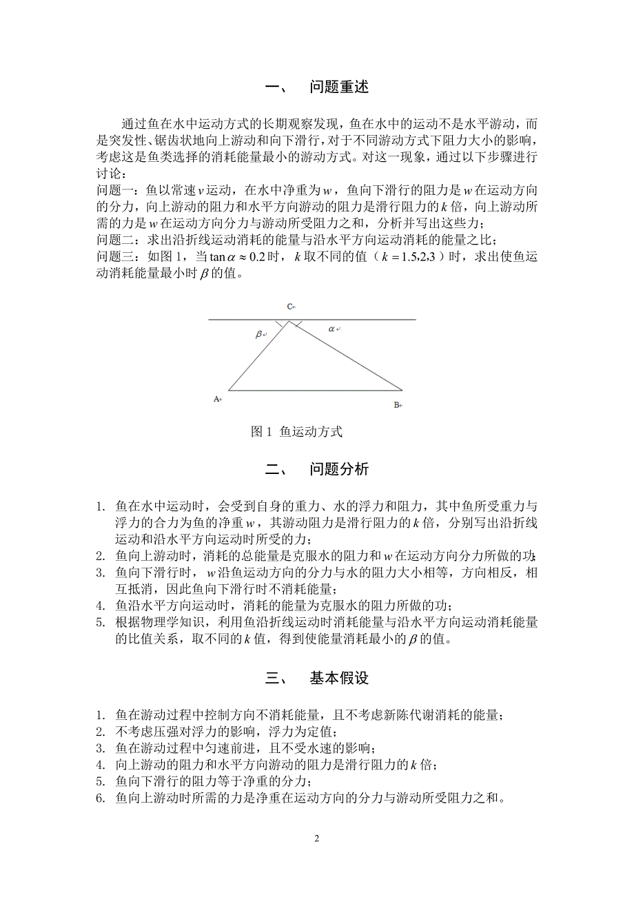 鱼游动模型_第2页