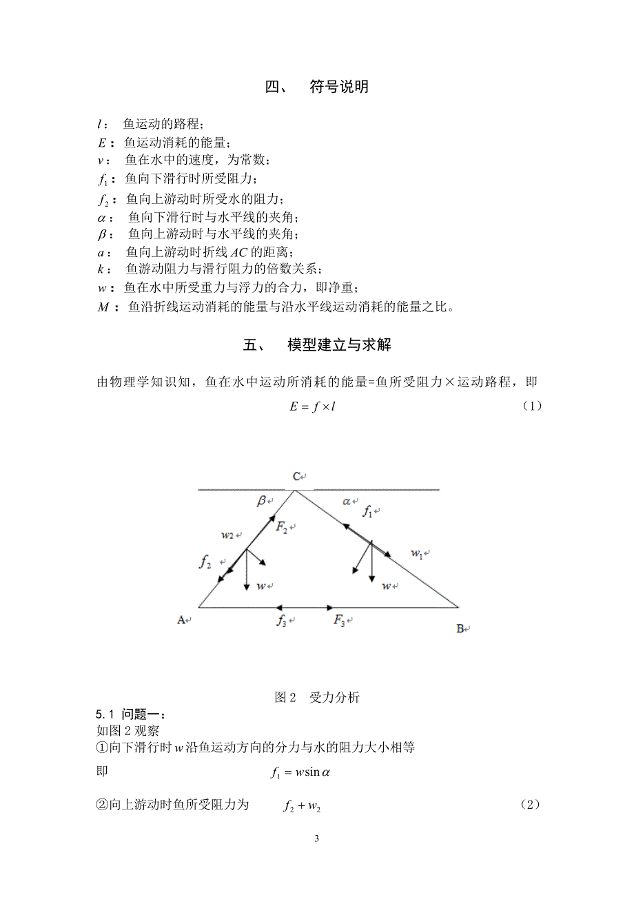 鱼游动模型_第3页