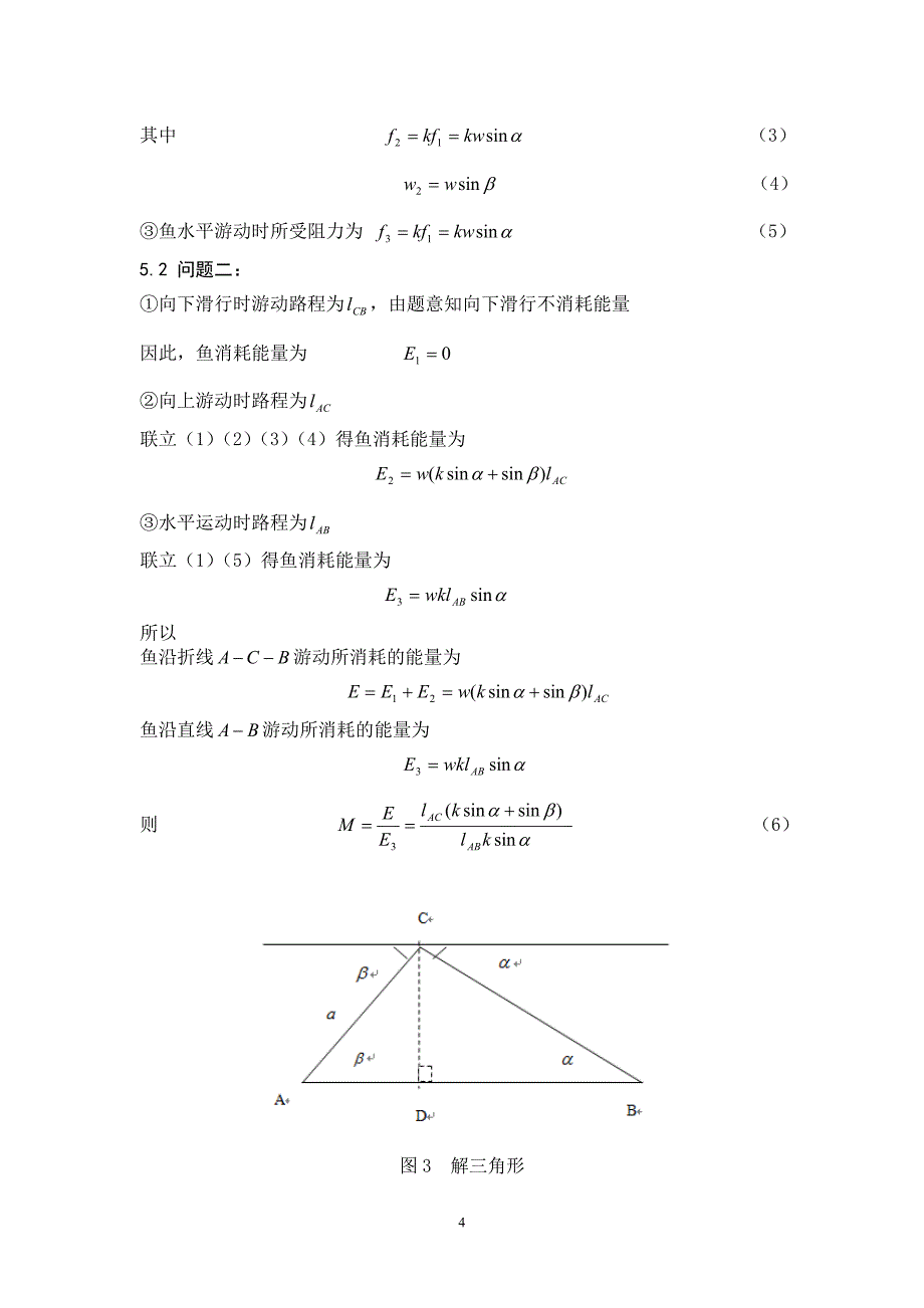 鱼游动模型_第4页