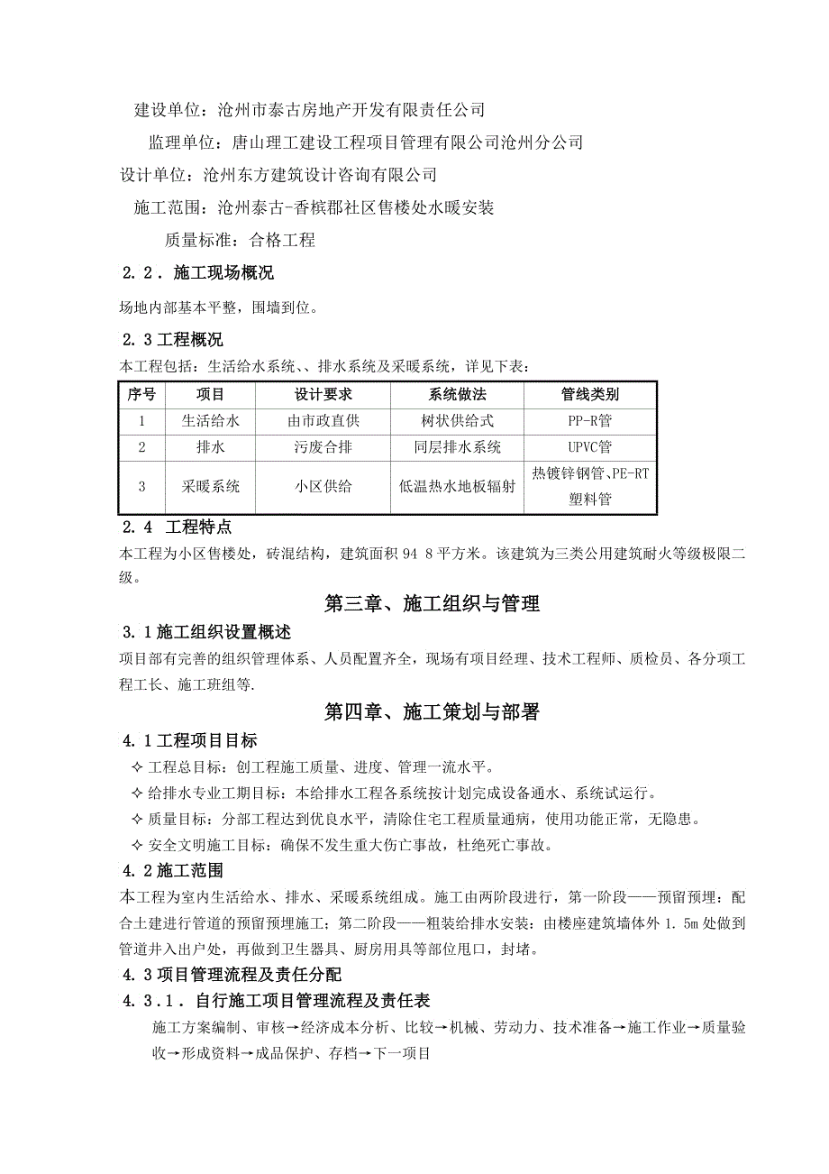 某售楼处给排水施工组织设计范文_第2页