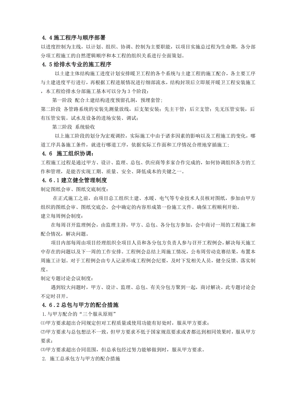 某售楼处给排水施工组织设计范文_第3页