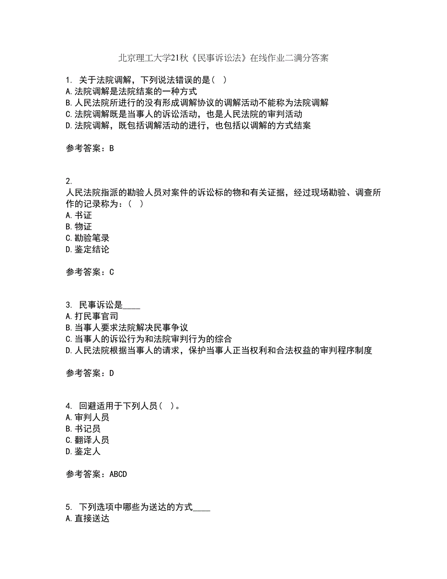 北京理工大学21秋《民事诉讼法》在线作业二满分答案37_第1页