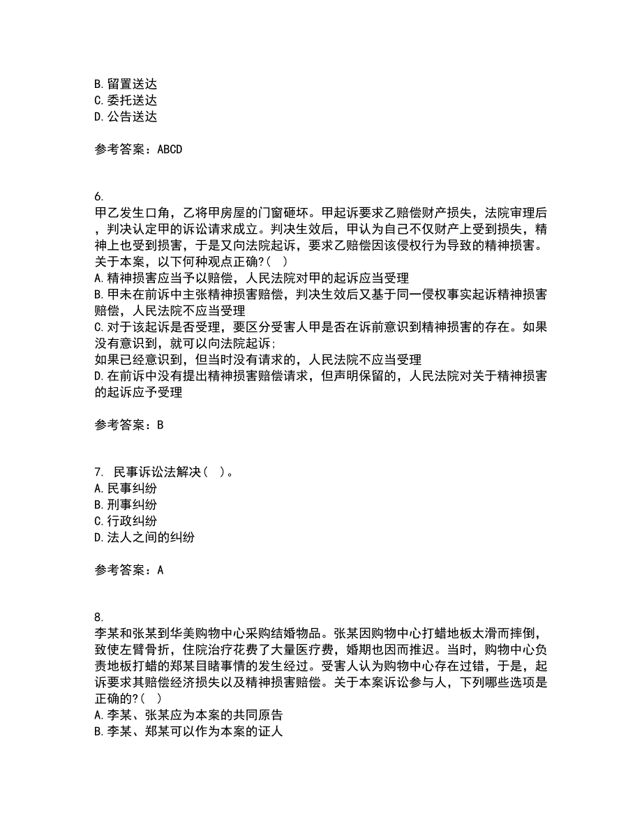 北京理工大学21秋《民事诉讼法》在线作业二满分答案37_第2页