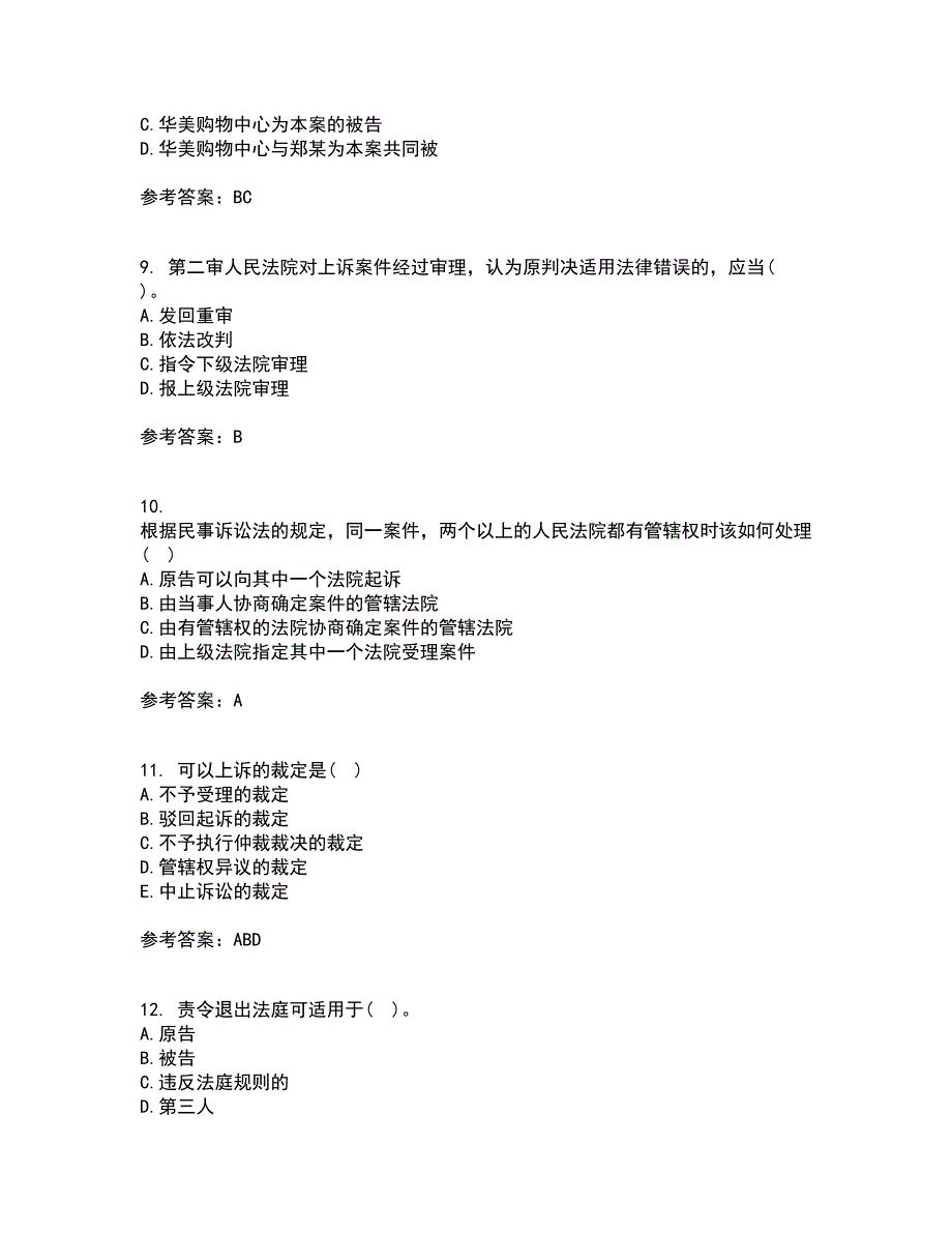 北京理工大学21秋《民事诉讼法》在线作业二满分答案37_第3页