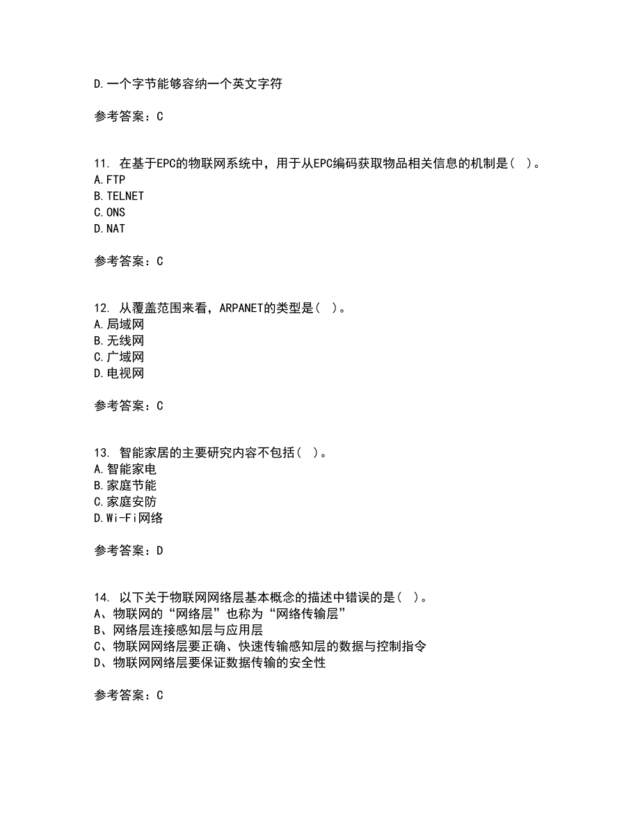 电子科技大学21秋《物联网技术基础》复习考核试题库答案参考套卷50_第3页