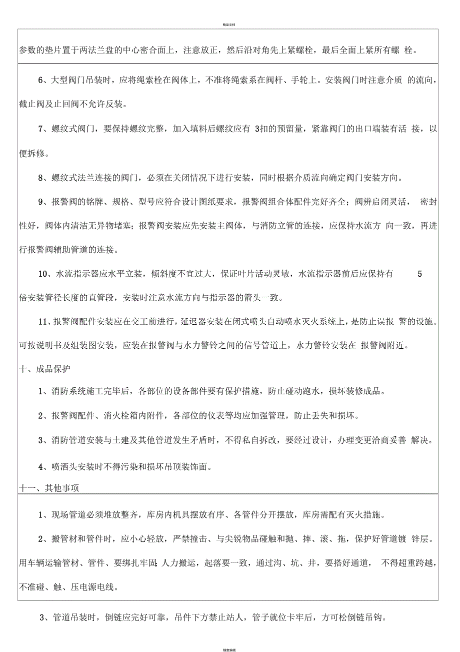 消防班组技术交底(地下室安装)_第4页