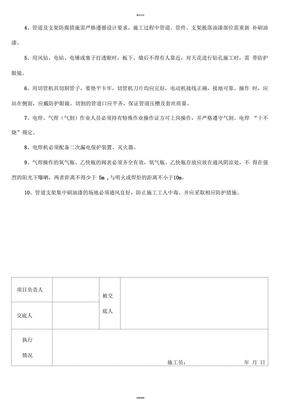 消防班组技术交底(地下室安装)_第5页