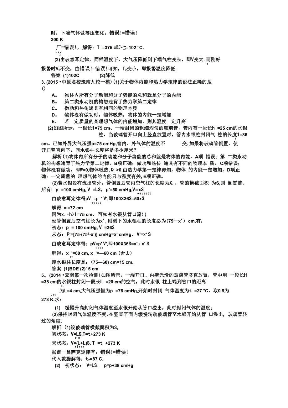 变质量气体问题的分析技巧_第4页