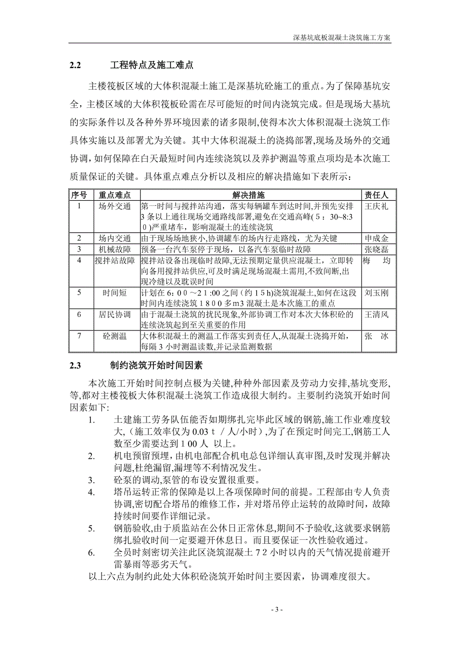 深基坑混凝土浇筑施工方案试卷教案_第4页