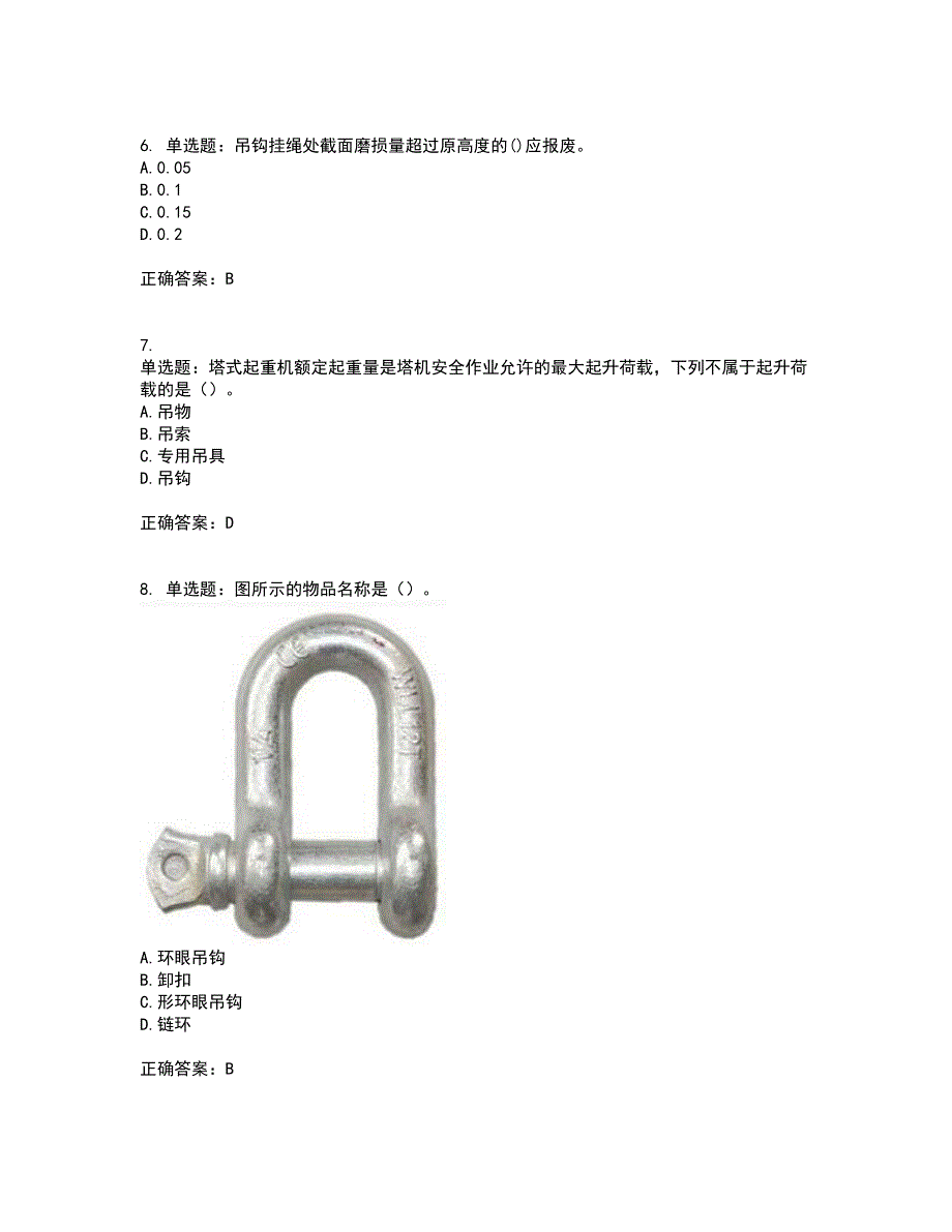 建筑起重信号司索工考试内容及考试题满分答案第95期_第2页