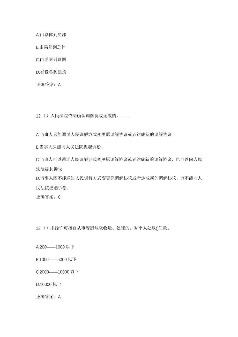 2023年上海市金山区石化街道临潮三村社区工作人员考试模拟题含答案_第5页