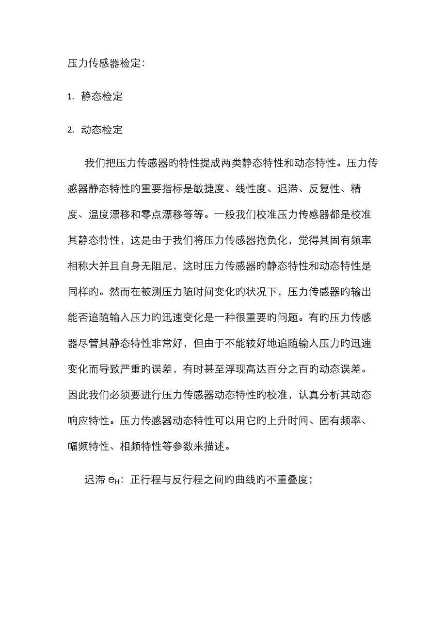 压力传感器标定与校准_第1页