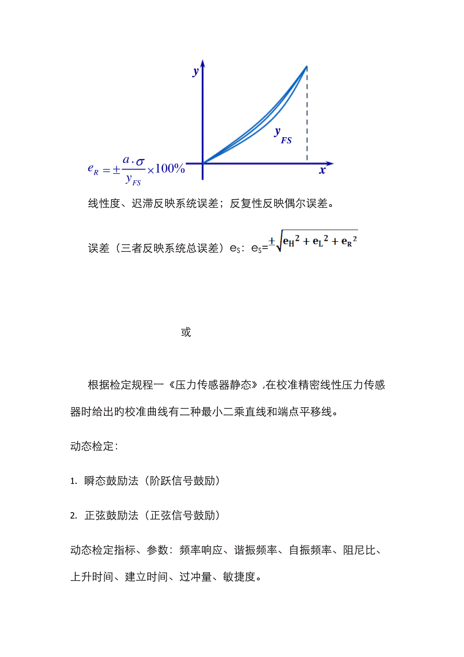 压力传感器标定与校准_第3页